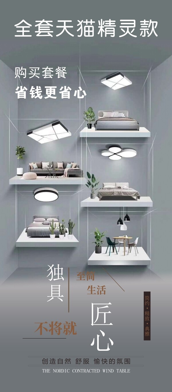 燈飾套餐展架