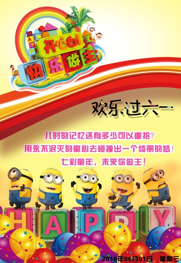 六一兒童節(jié)