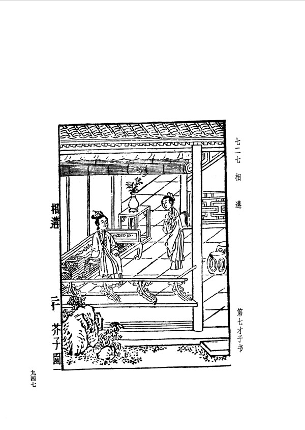 中国古典文学版画选集上下册0975
