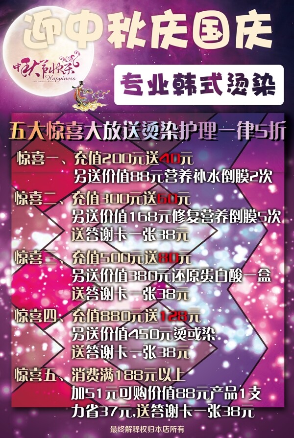 中秋海報