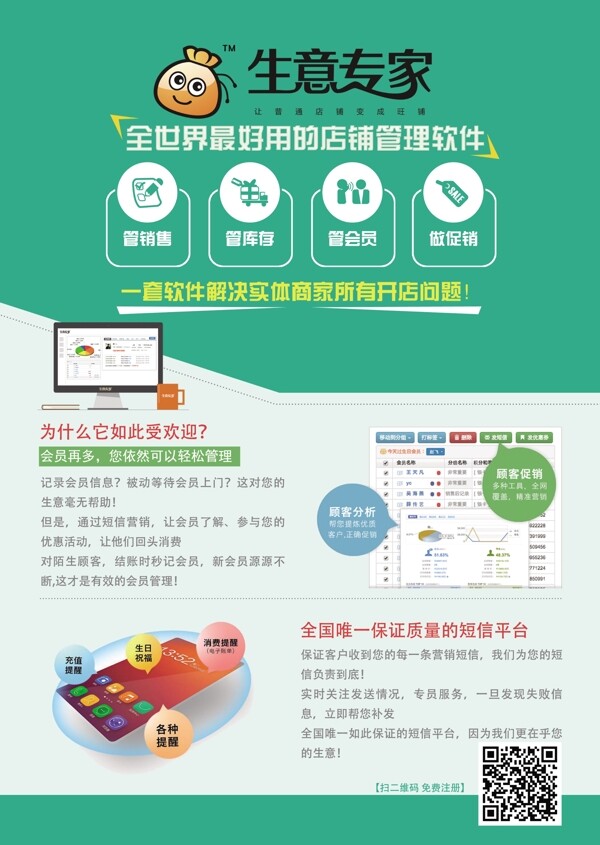 軟件宣傳海報