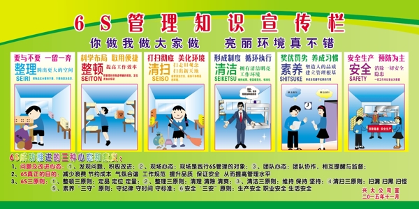 6s管理