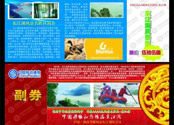 東江湖門票圖片