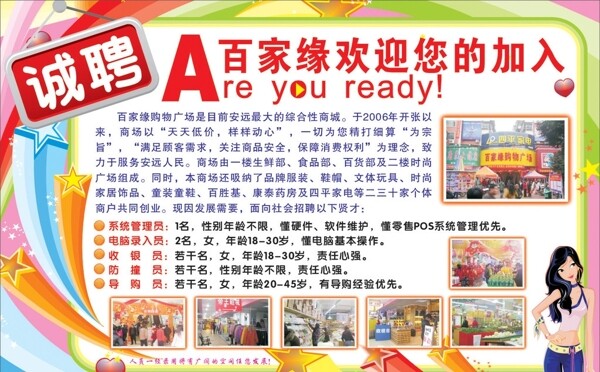 誠聘圖片