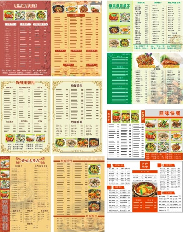 菜譜