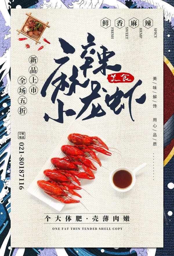 麻辣小龍蝦