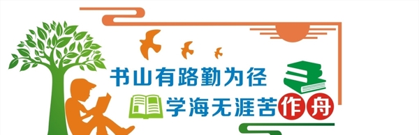 校園文化墻