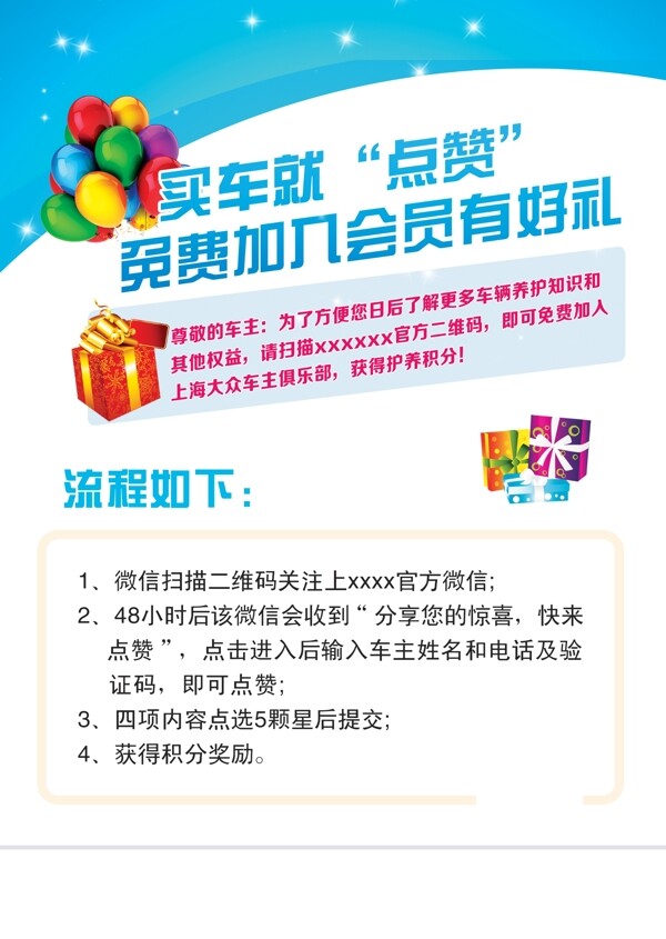 點贊有禮說明書介紹頁