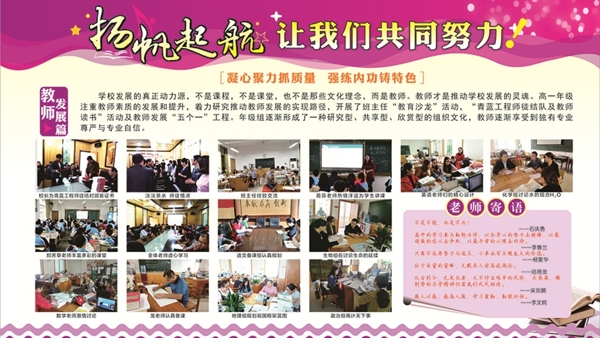 學(xué)校展板