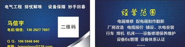 電氣工程名片