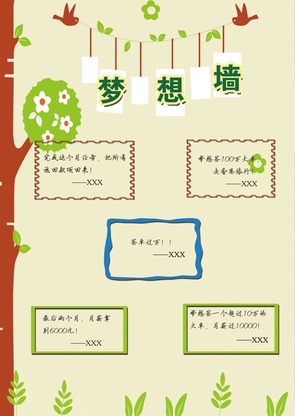 梦想墙图片