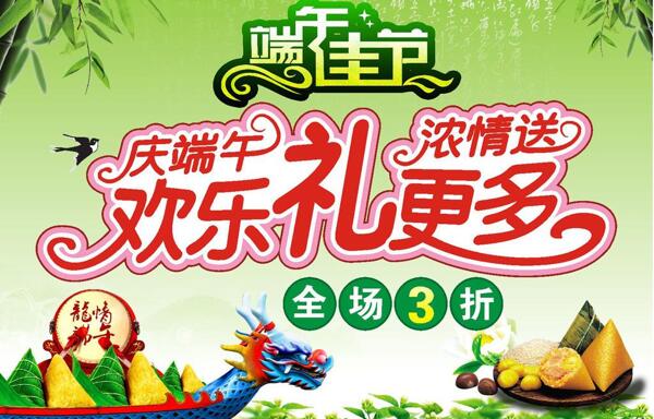 端午節(jié)快樂圖片