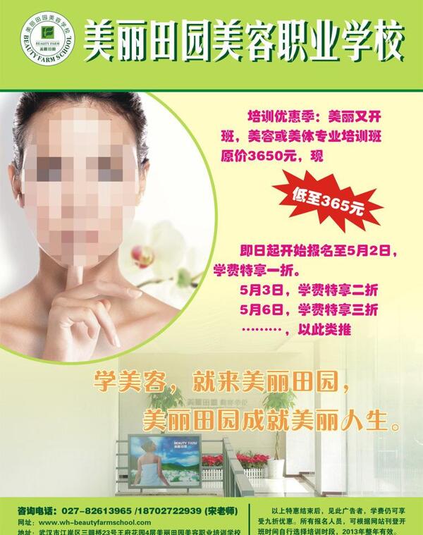 美容學校招生活動圖片