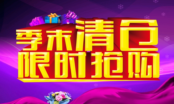 季末清倉PSD限時搶購