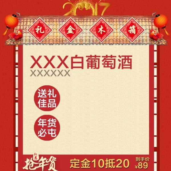 年貨節(jié)主圖元旦主圖春節(jié)主圖
