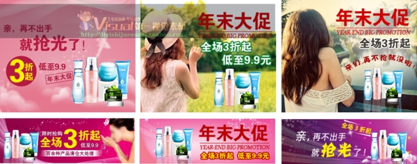 美妝護膚品年末大促鉆展