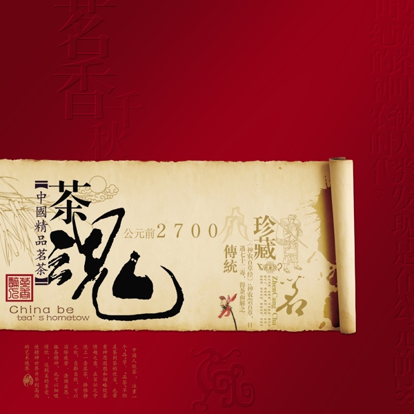 茶葉包裝素材
