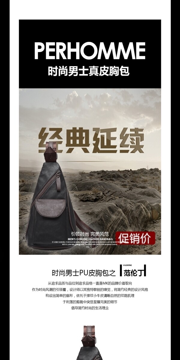 箱包詳情頁