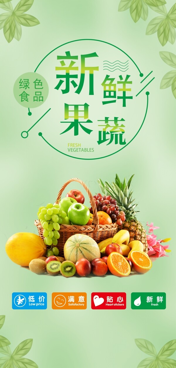 果蔬灯箱