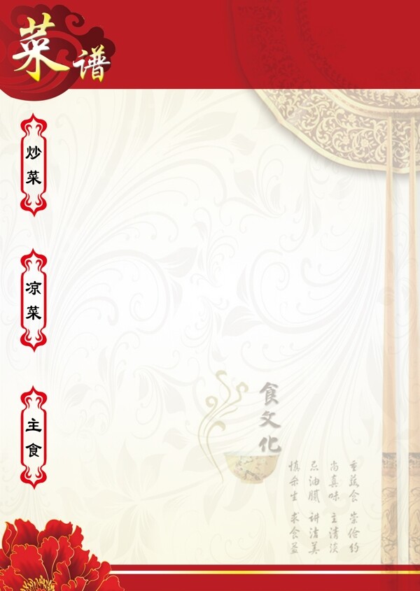 菜單模板