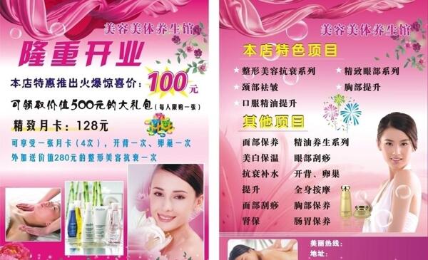 美容開業(yè)傳單圖片