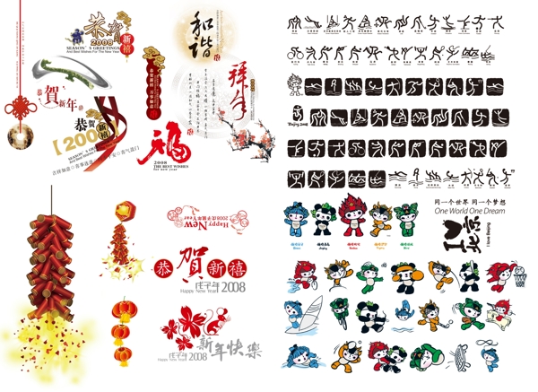 08奧運(yùn)年圖片