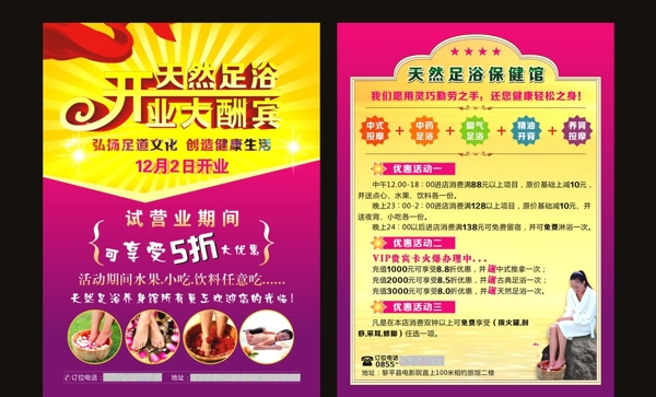 足浴宣傳單圖片