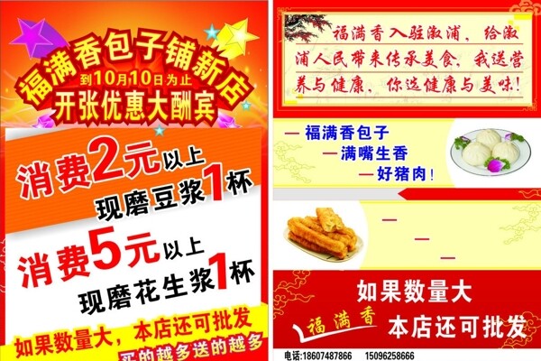 包子店圖片