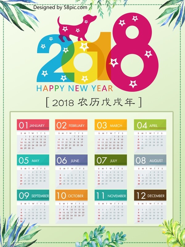 小清新2018狗年挂历PSD