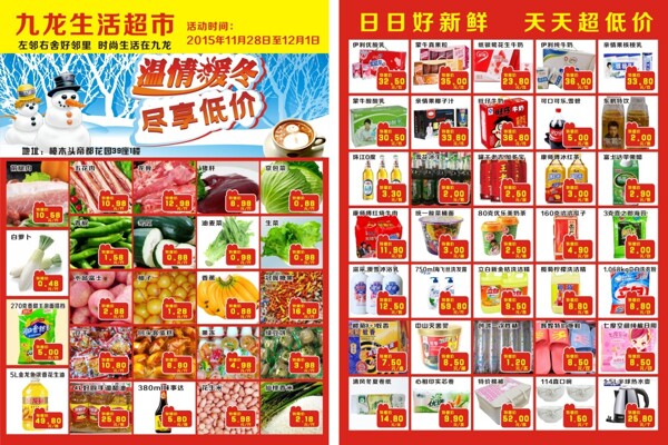 超市宣傳單