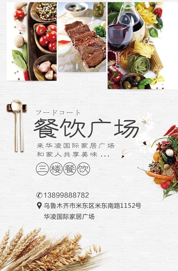 餐飲