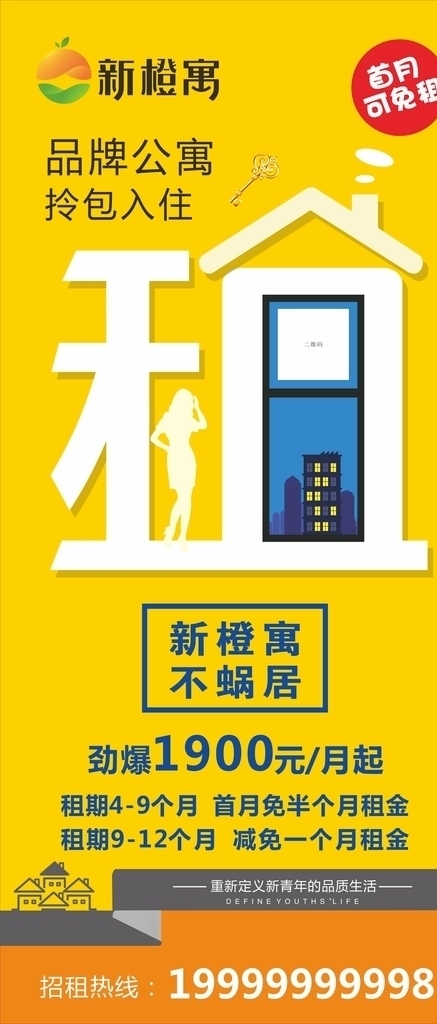 新橙寓