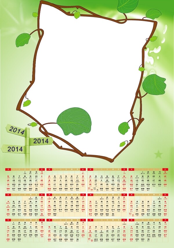 2014年歷模板兒童圖片