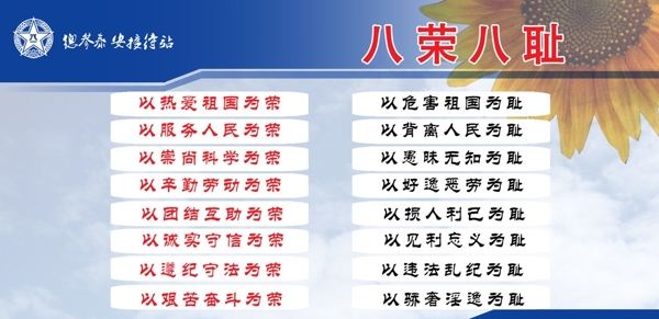 宣傳欄八榮八恥圖片