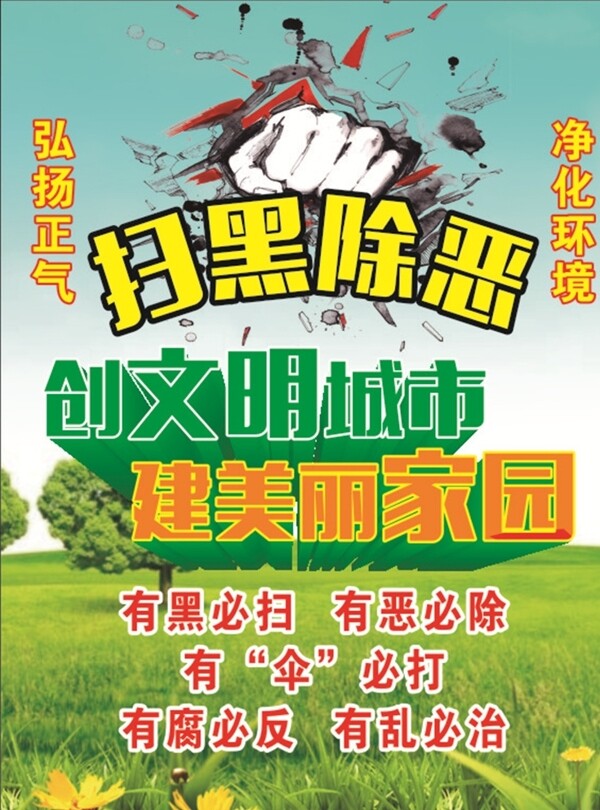 掃黑除惡
