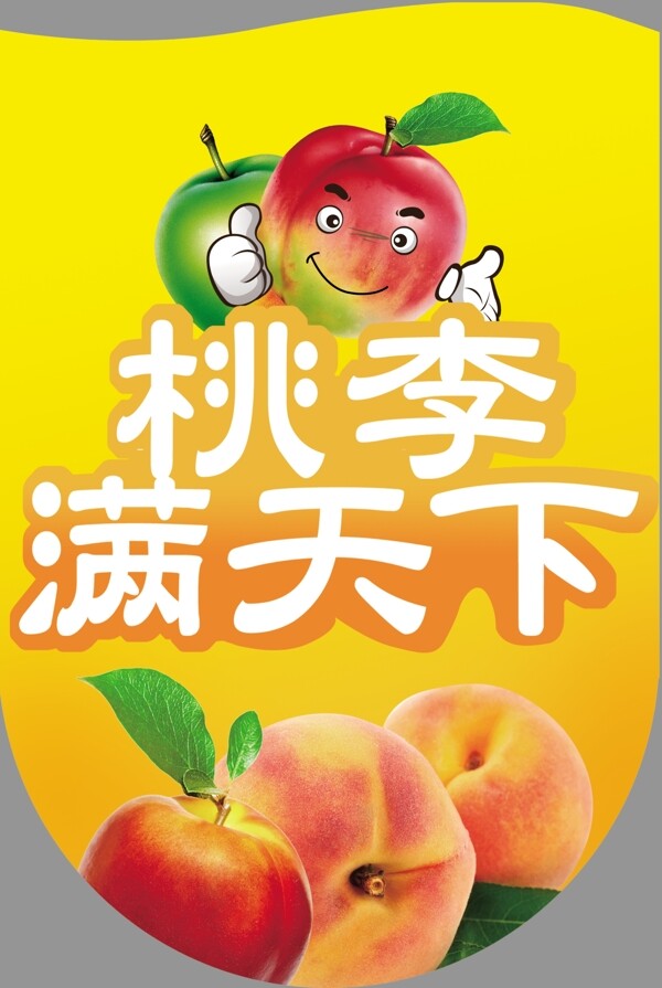 桃李滿天下豎式吊圖片