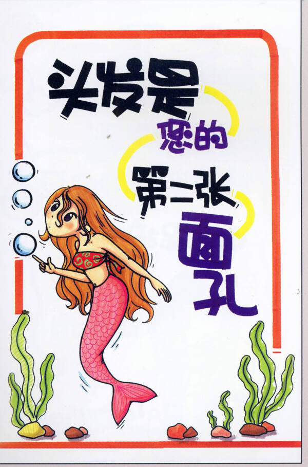美容美發(fā)POP海報(bào)平面設(shè)計(jì)0013