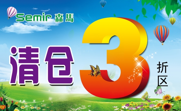 清倉海報圖片