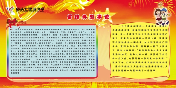 雷鋒典型事跡
