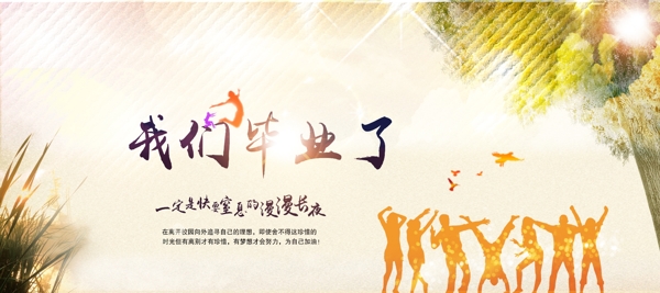 畢業(yè)海報(bào)
