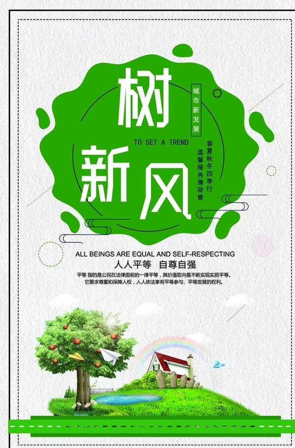 精神文明建設(shè)樹新風(fēng)