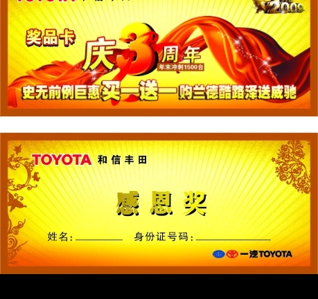 3周年抽獎券圖片