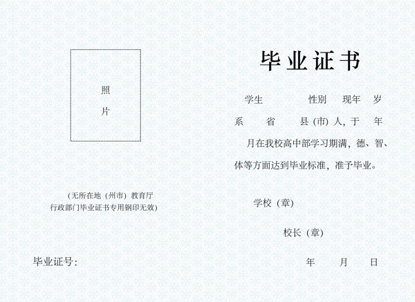 畢業(yè)證