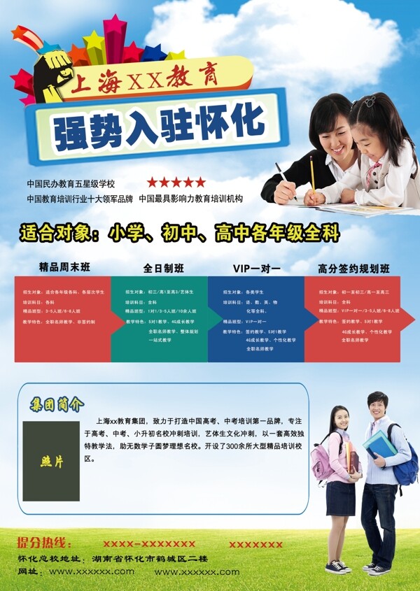 教育培訓(xùn)招生海報(bào)psd源文件