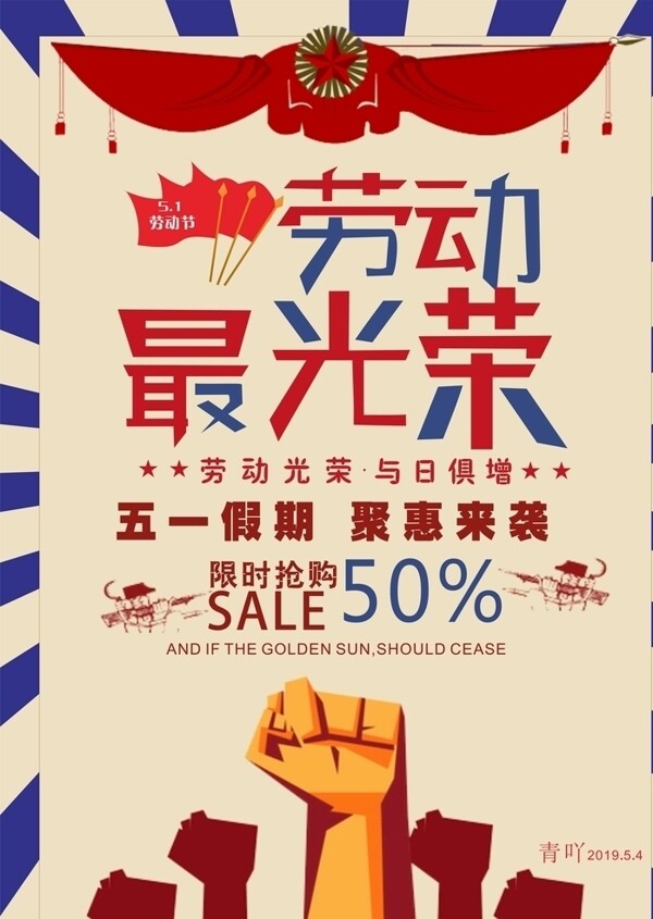 五一勞動