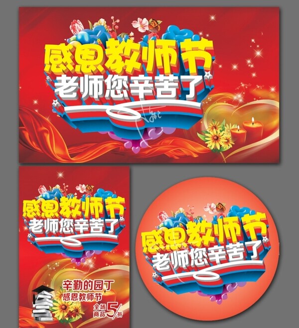 教師節(jié)圖片