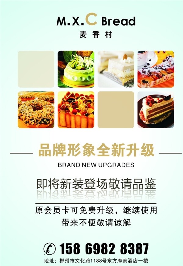 品牌升級(jí)海報(bào)圖片