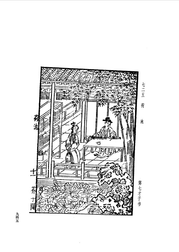 中国古典文学版画选集上下册0973