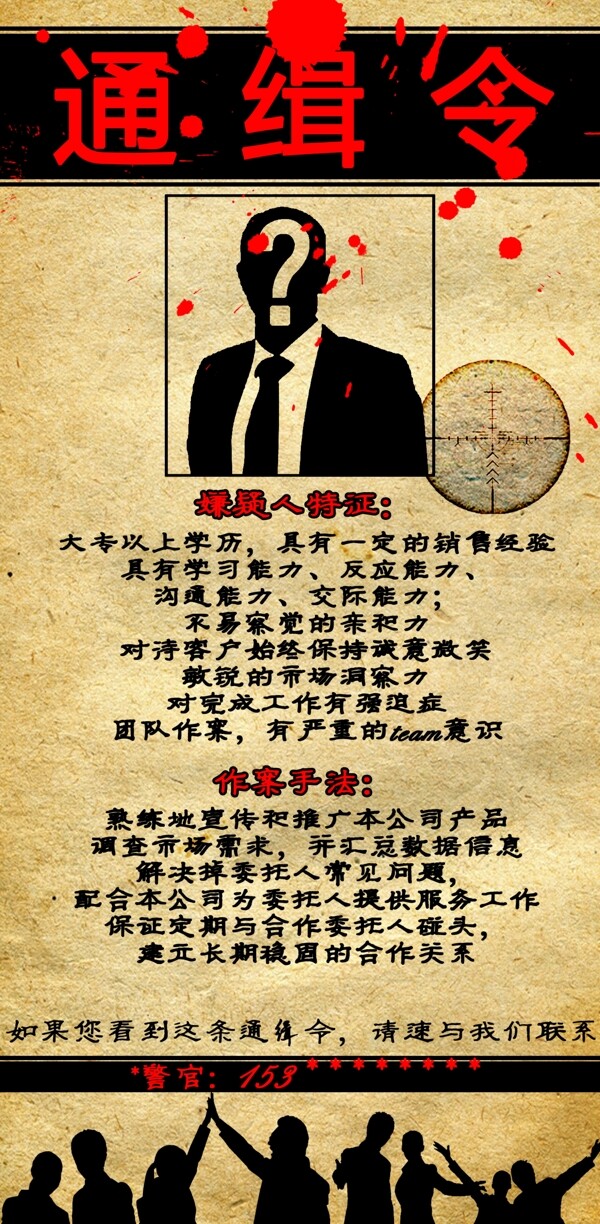 招聘海報(bào)