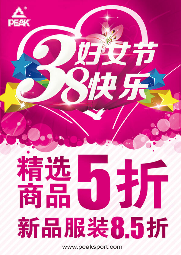 婦女節(jié)促銷(xiāo)海報(bào)PSD分層素材
